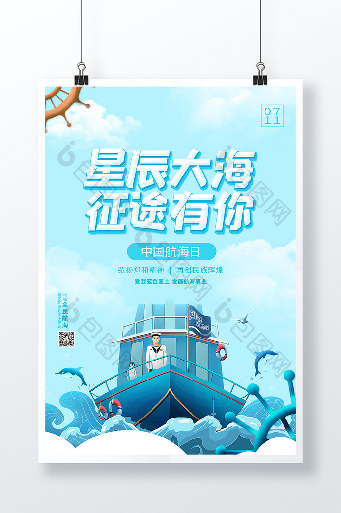 蓝色中国航海日节日海报设计