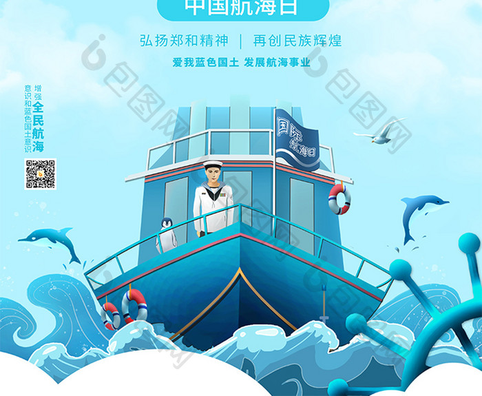 蓝色中国航海日节日海报设计