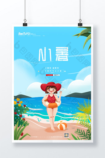 简约清新时尚二十四节气小暑宣传海报图片