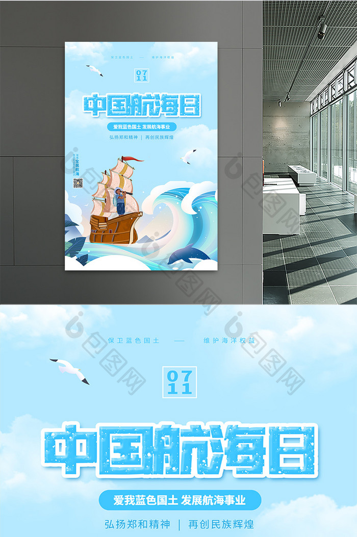 浅蓝色中国航海日节日海报设计