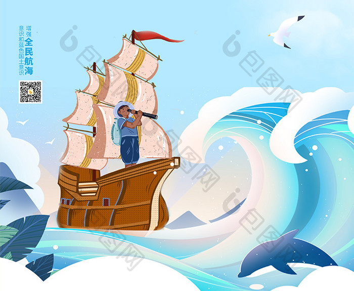 浅蓝色中国航海日节日海报设计