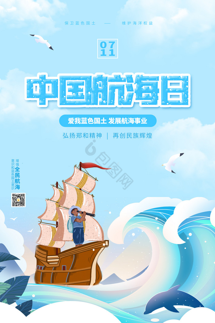 浅中国航海日图片
