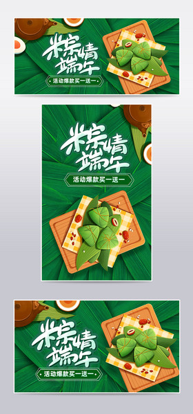 五月初五端午节吃粽子喝茶粽情端午海报