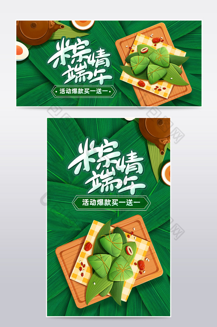五月初五端午节吃粽子喝茶粽情端午海报图片图片