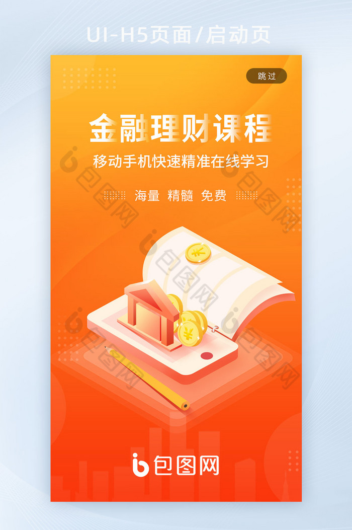 移动手机手机学习金融学习图片