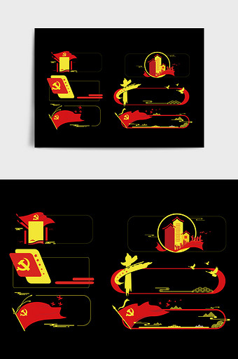 红色黄色党建传统文化墙边框图片