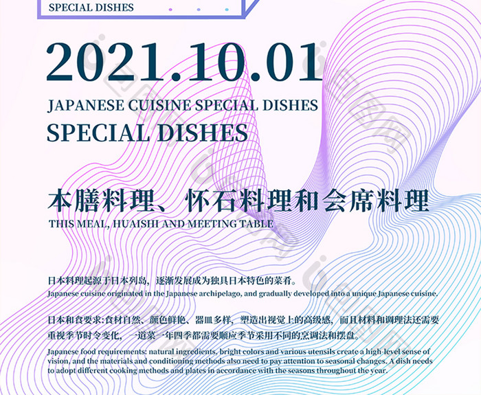 紫色纯文字风格简约线条日式居酒屋海报