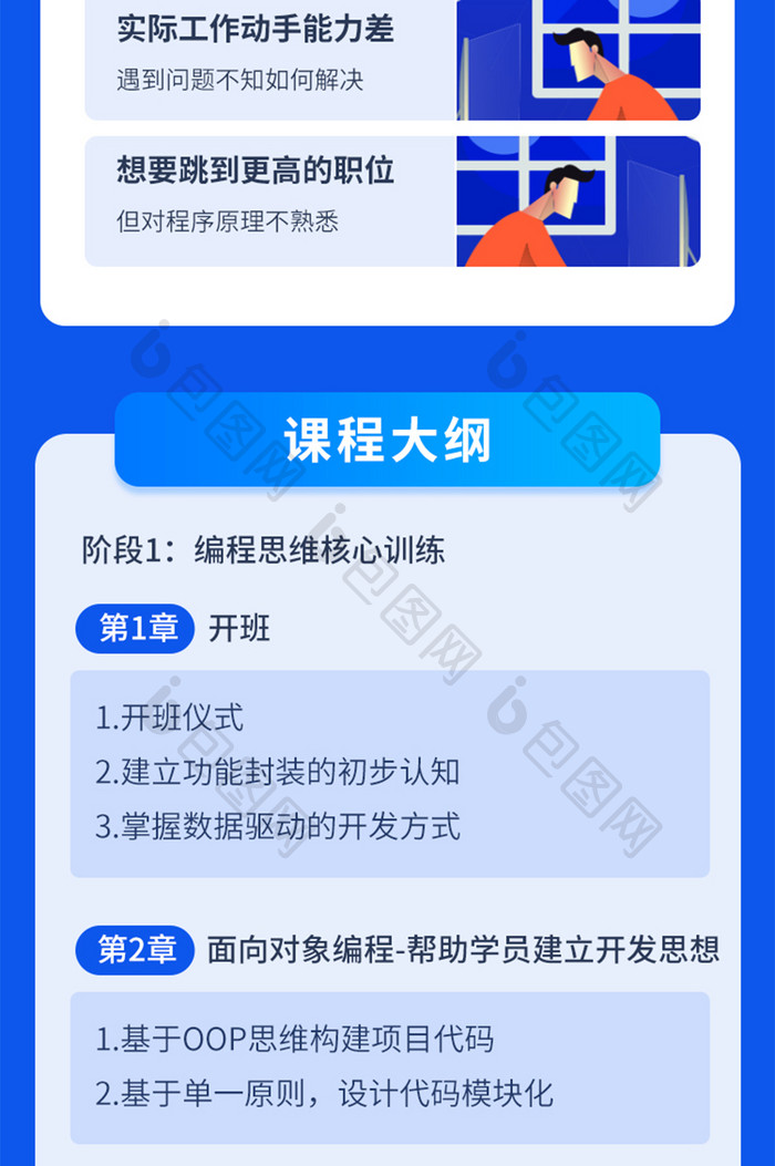 蓝色程序员开发程序职业培训招生H5长图