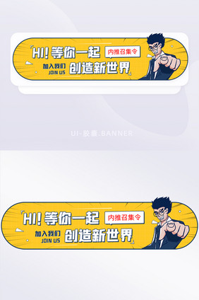 集团内推召集令招聘招人胶囊banner