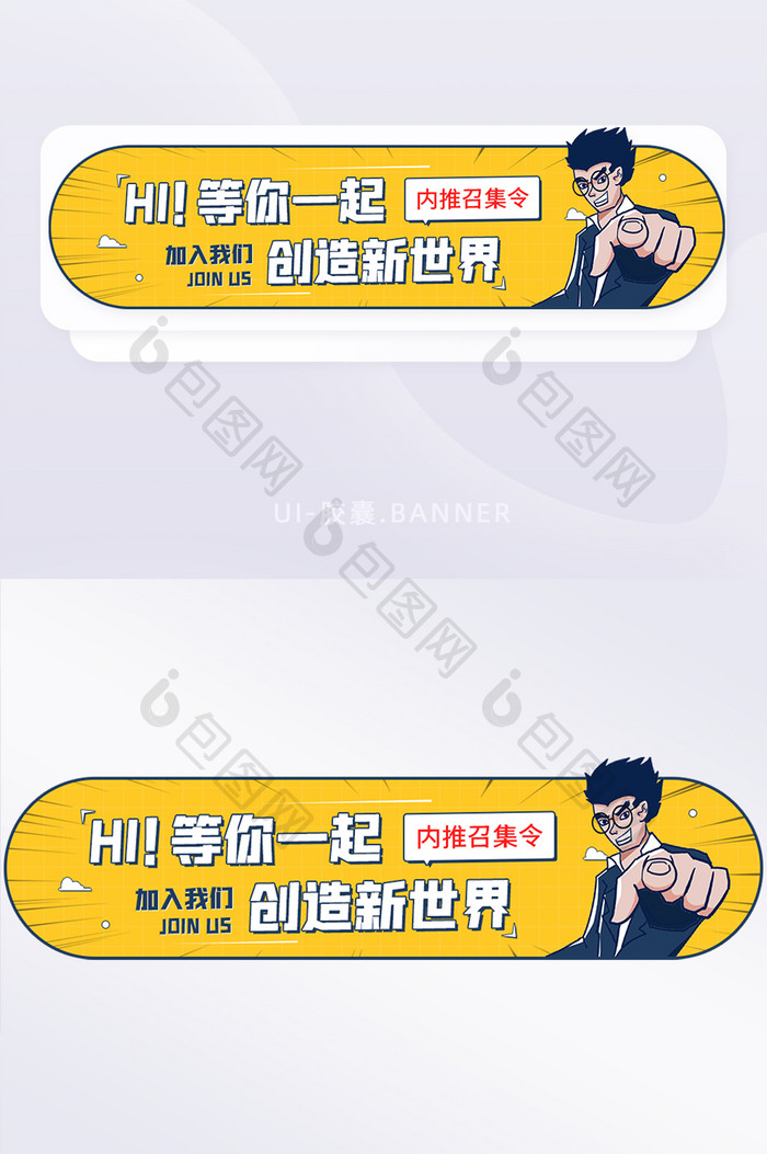 集团内推召集令招聘招人胶囊banner