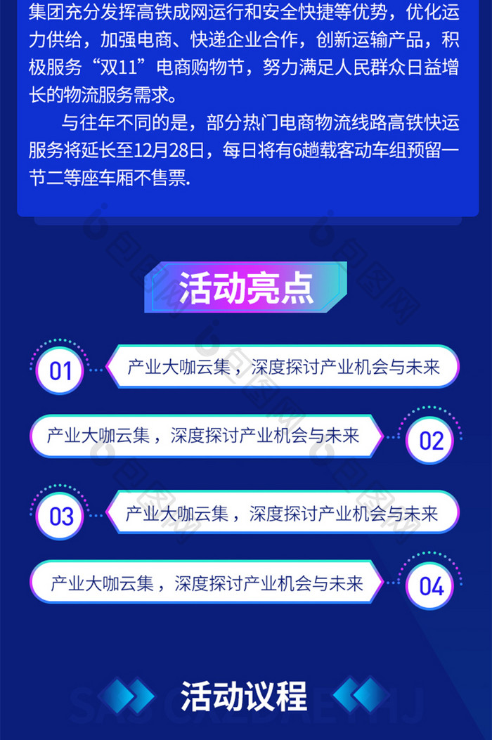 蓝色2.5D科技电商产业生态峰会H5长图