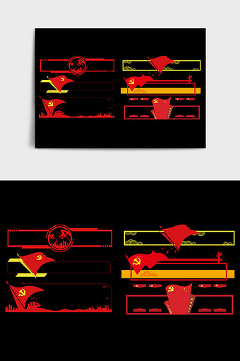 红色旗帜黄色边框党建文化墙边框图片