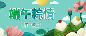 绿色手绘创意粽子赛龙舟端午节粽子配图