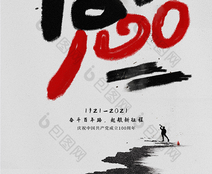 七一建党100周年创意海报