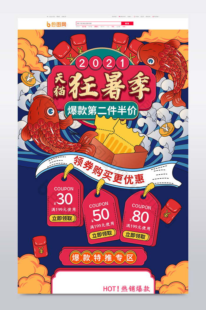 中国风国潮风天猫狂暑季活动促销首页模板