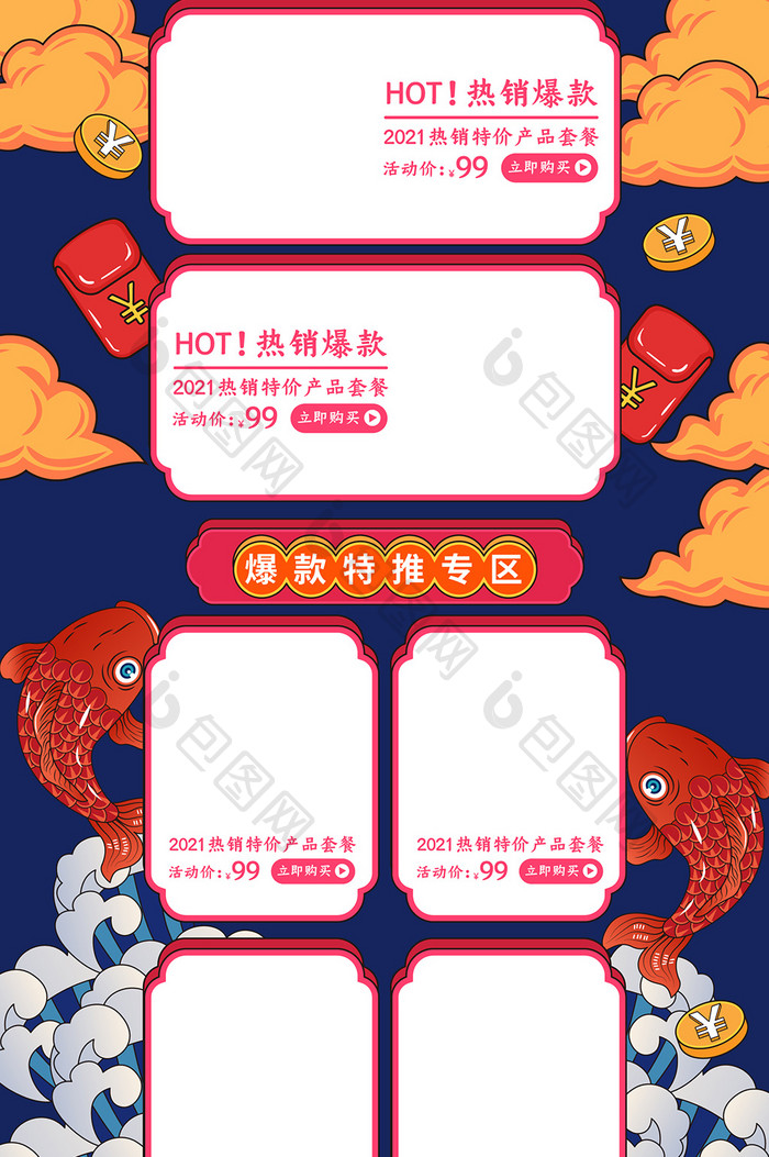 中国风国潮风天猫狂暑季活动促销首页模板