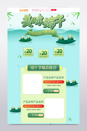 中国风电商浓情端午节商品促销淘宝首页