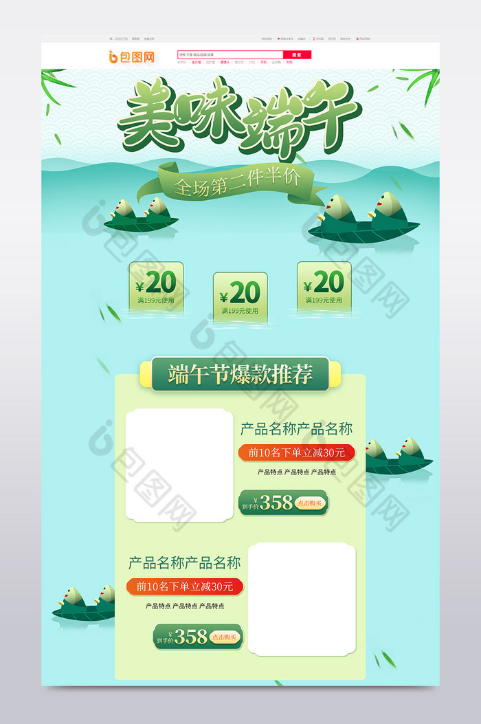 中国风电商浓情端午节商品促销淘宝首页图片图片