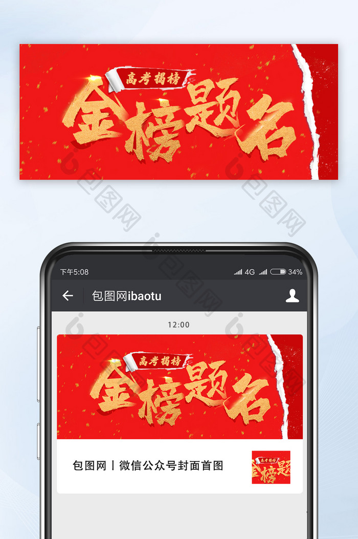 红色大气高考成绩金榜题名文字手机宣传配图