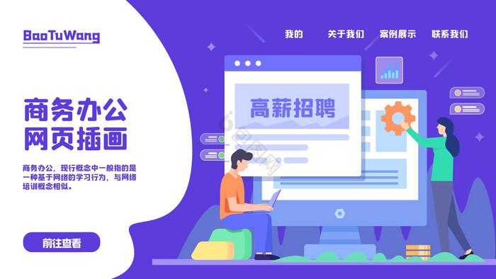 互联网线上招聘插画图片