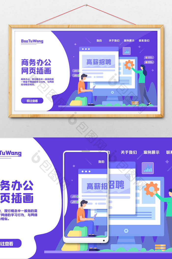 紫色商务互联网线上招聘网页插画