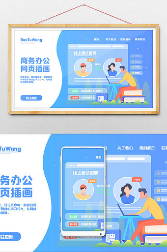 拟态玻璃商务线上面试多人视频招聘网页插画图片
