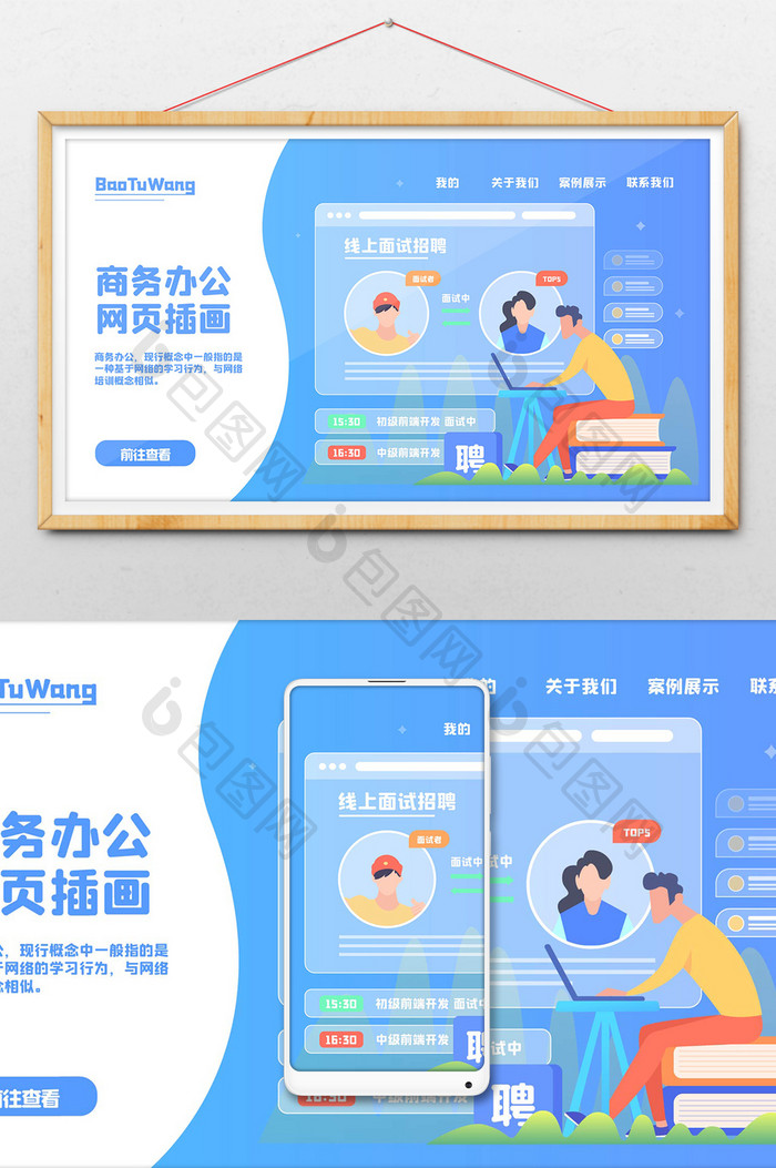 拟态玻璃商务线上面试多人视频招聘网页插画