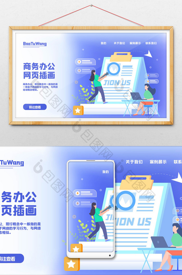 商务办公线上线下高薪招聘网页插画