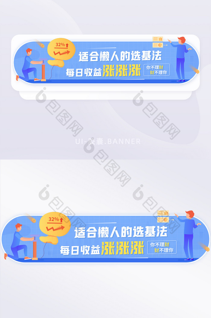 适合懒人的基金投资理财指南banner