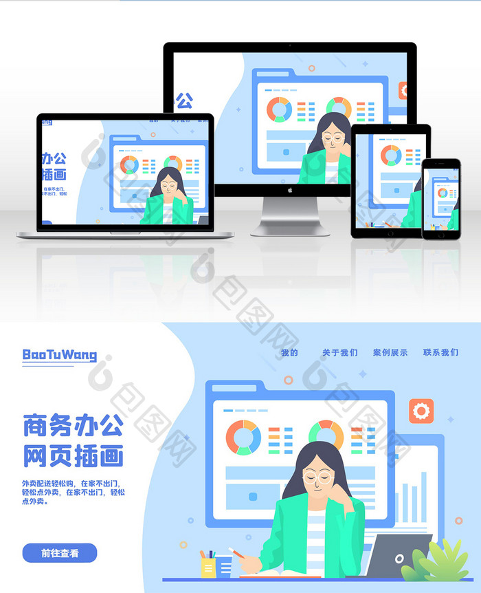 商务办公工作台线下办公互联网网页插画