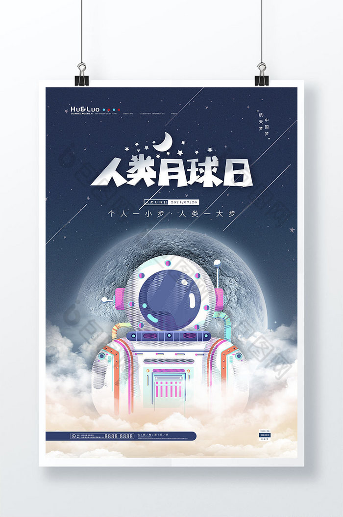 星空宇航员人类月球日图片图片