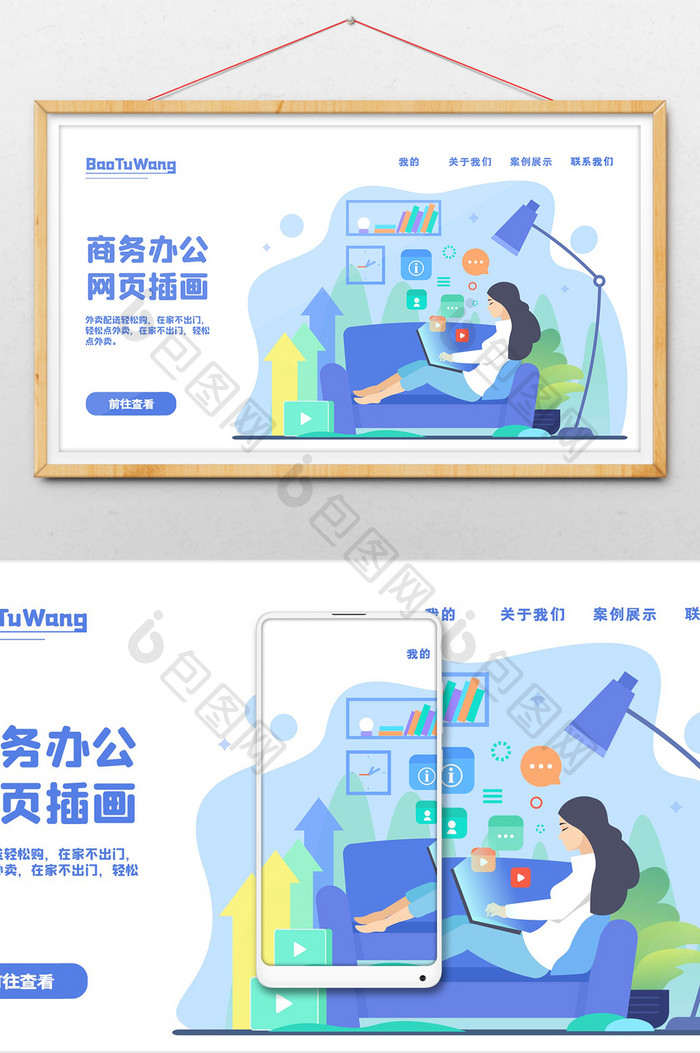 商务办公疫情居家办公矢量网页插画