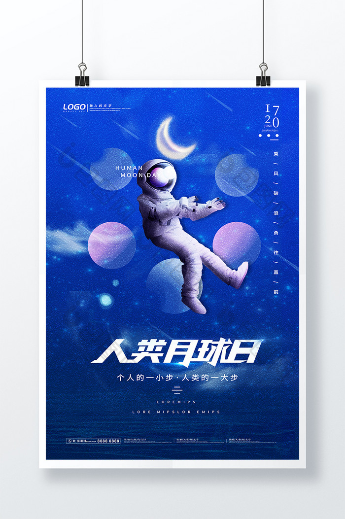 蓝色立体简约宇航员人类月球日海报