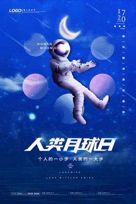 宇航员人类月球日