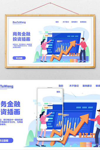 商务矢量金融理财投资牛市收益网页插画图片