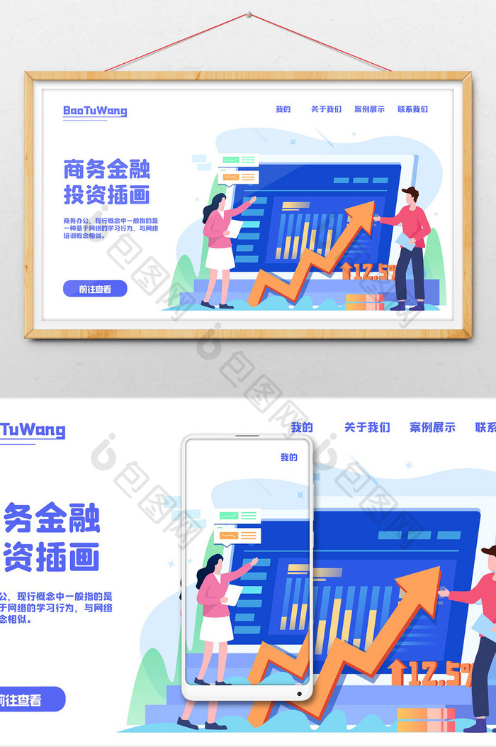 商务矢量金融理财投资牛市收益网页插画