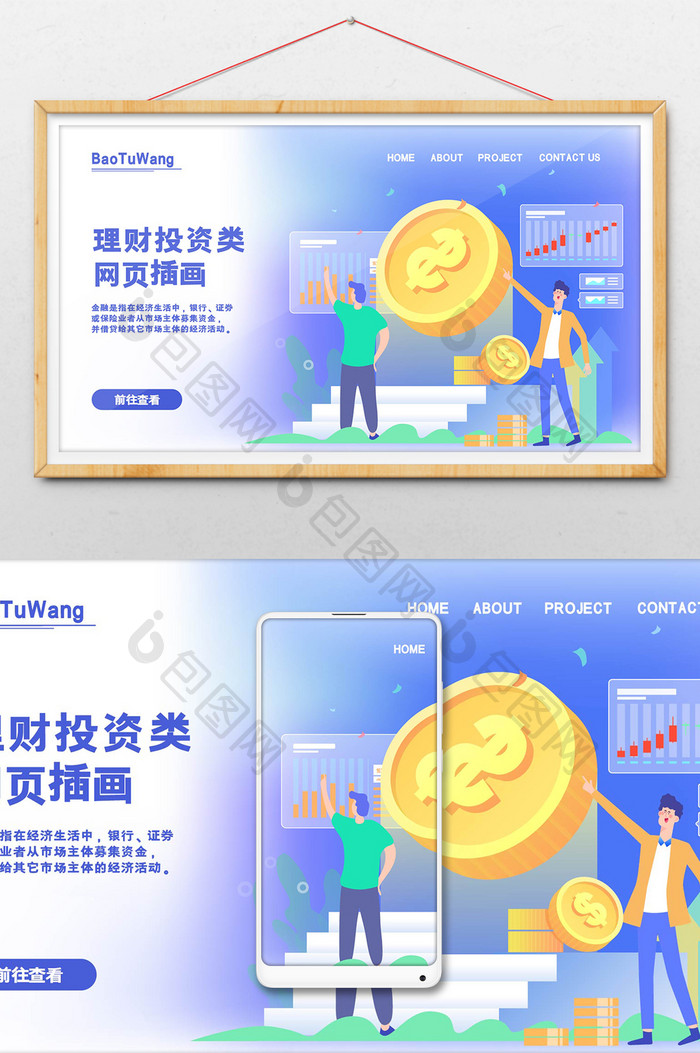 金融理财投资数字货币虚拟币网页插画