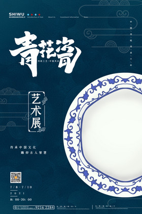 中国瓷器青花瓷艺术展图片
