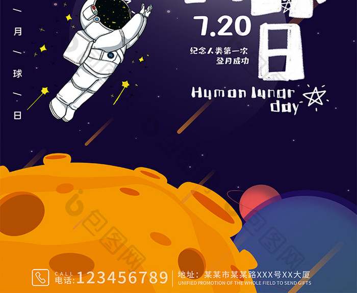 卡通扁平风宇航员人类月球日海报