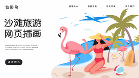 夏日沙滩旅行度假扁平网页插画