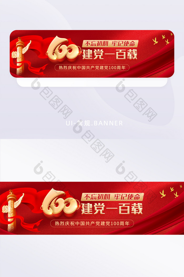 红色党建建党100周年banner