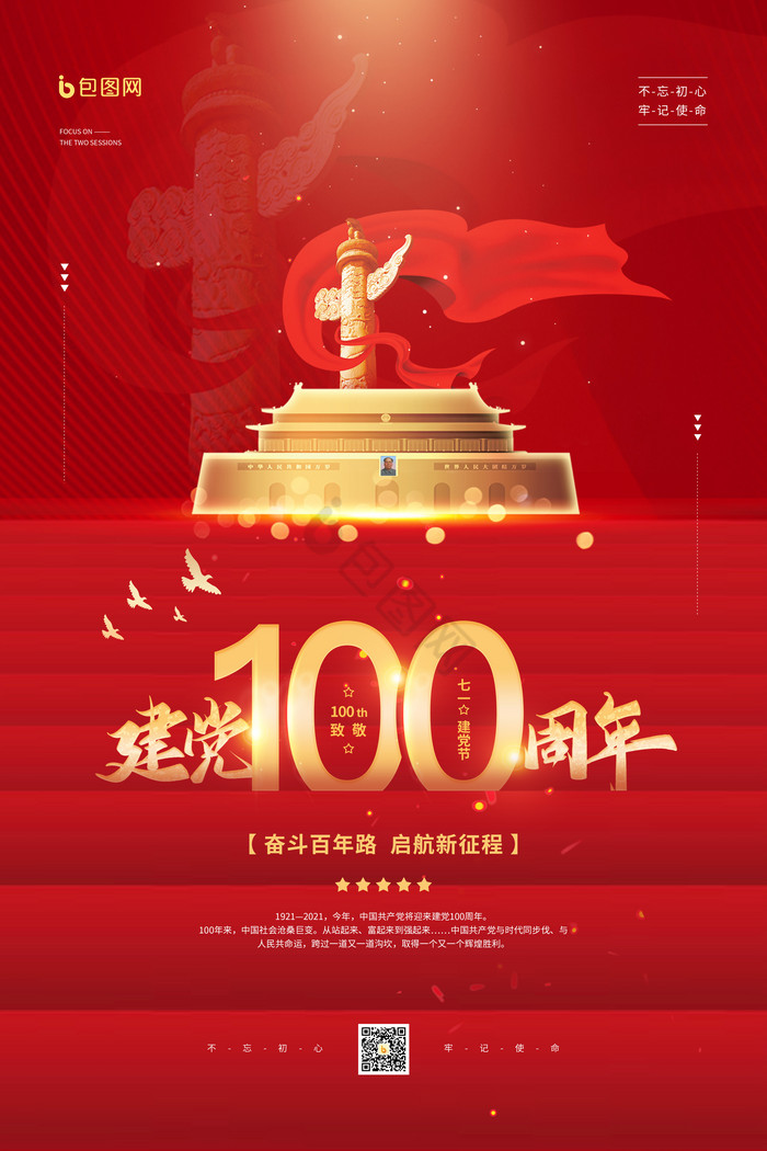 七一建党节100周年图片