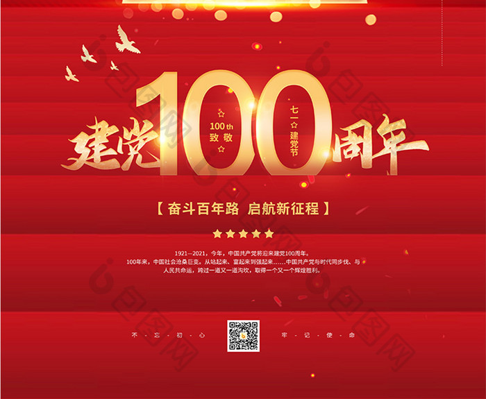 红色七一建党节100周年宣传海报