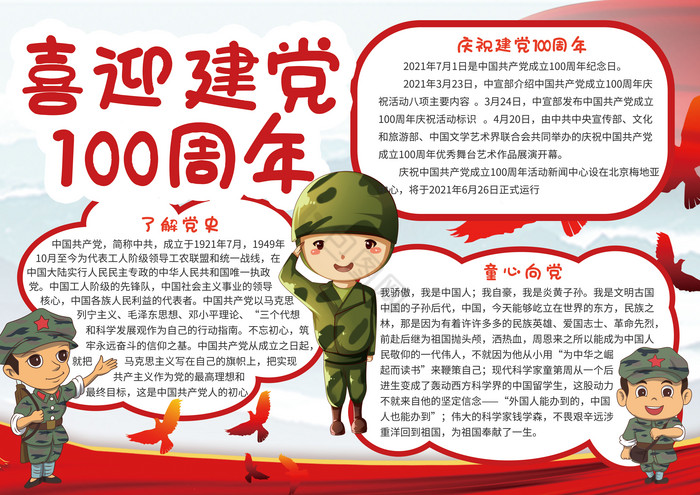 建党100周年小报图片