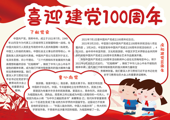 建党100周年小报图片