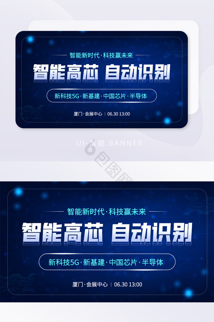 中国智能芯片自动科技半导体banner图片