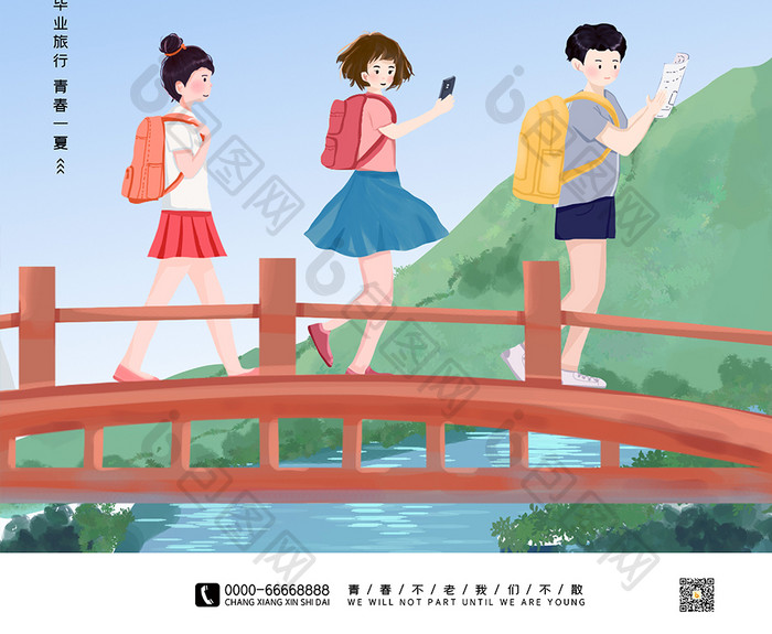 毕业旅行毕业季小清新插画夏日出游