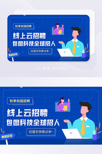 线上云招聘集团校园招聘招人banner图片