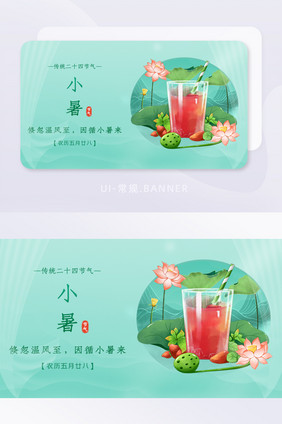 小暑节气专题banner