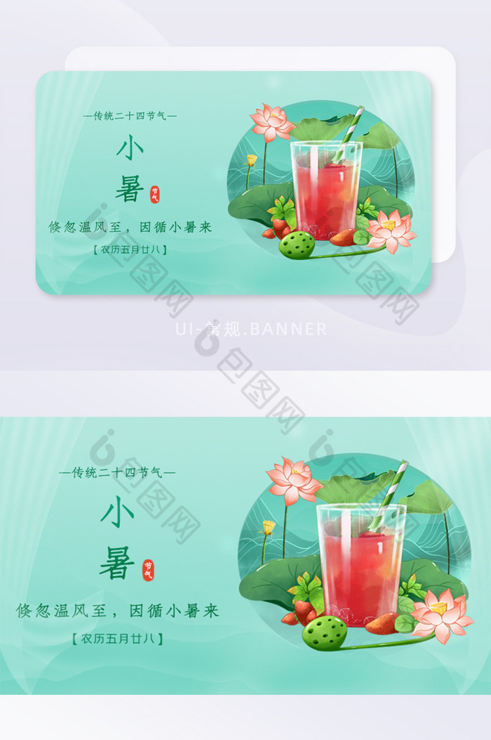 小暑节气专题banner